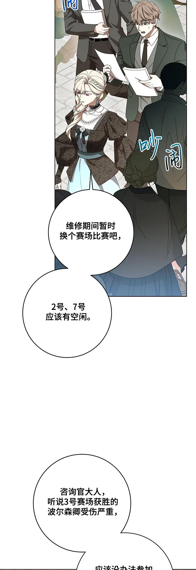 代价是你们的一切 [第78话] 迈伊德兰特的文化 第26页