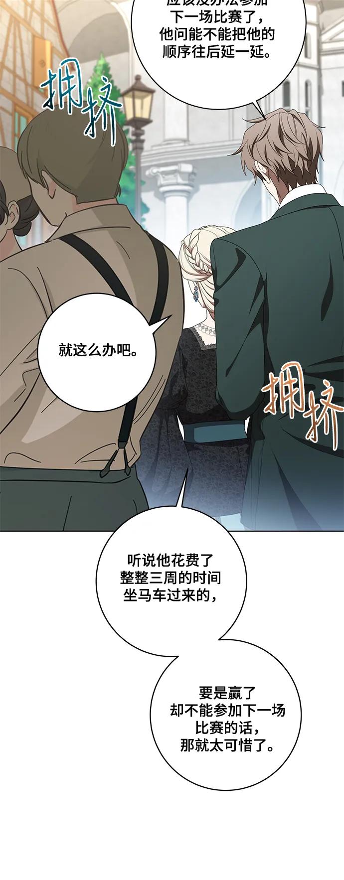 代价是你们的一切 [第78话] 迈伊德兰特的文化 第27页