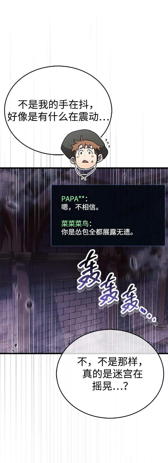 《隐瞒黑历史的玩家》第79话 第92页