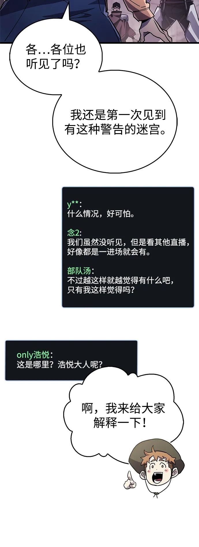 《隐瞒黑历史的玩家》第79话 第88页