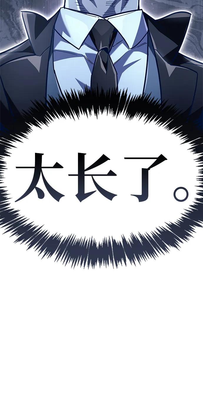 《隐瞒黑历史的玩家》第79话 第79页