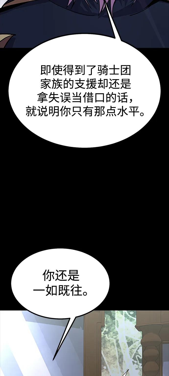 《吞噬钢铁的玩家》[第79话] 恶劣 第23页