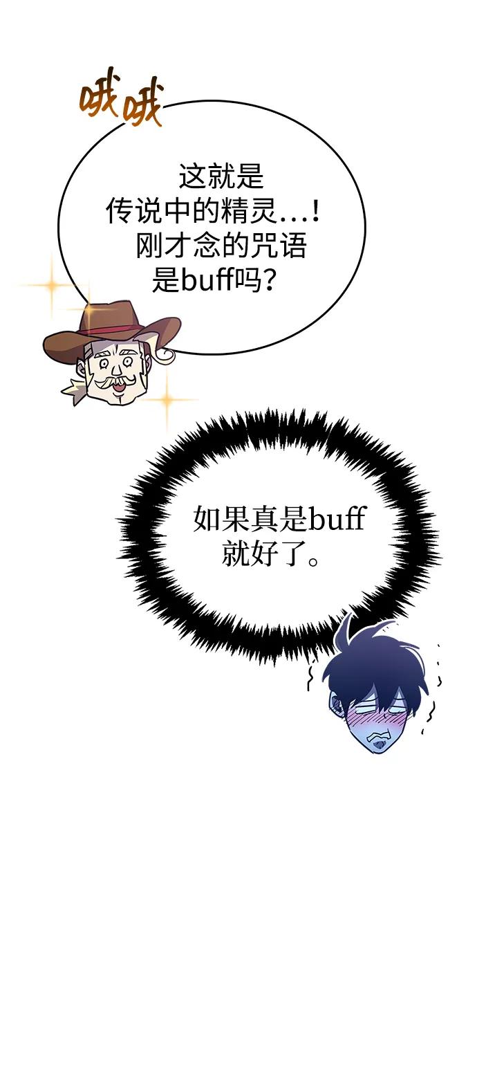 《隐瞒黑历史的玩家》第79话 第80页