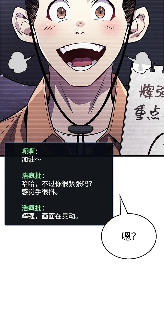 《隐瞒黑历史的玩家》第79话 第91页
