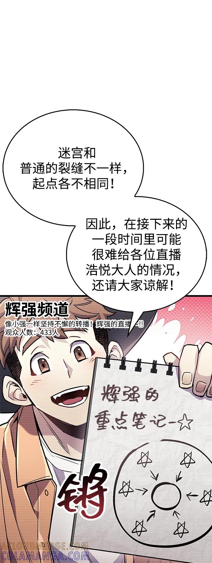 《隐瞒黑历史的玩家》第79话 第89页