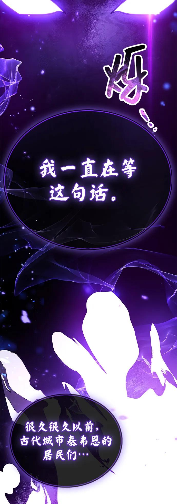 《隐瞒黑历史的玩家》第79话 第83页