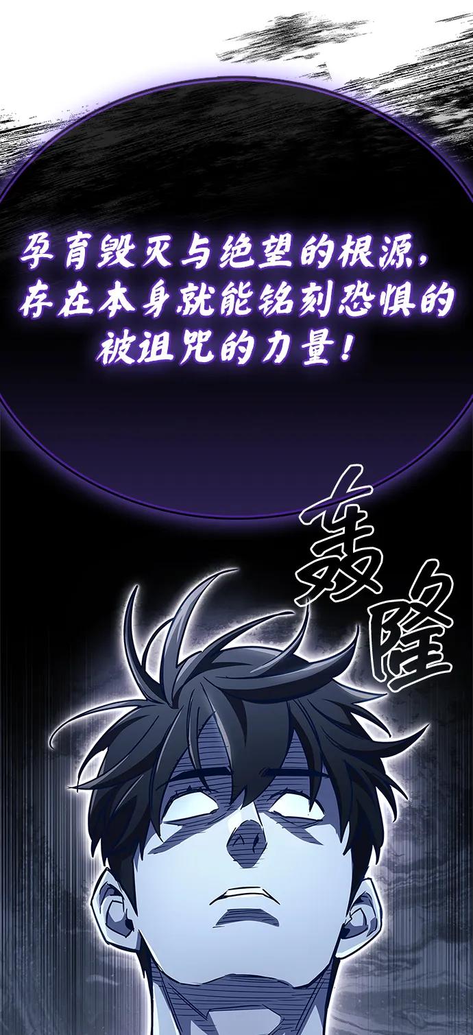 《隐瞒黑历史的玩家》第79话 第78页