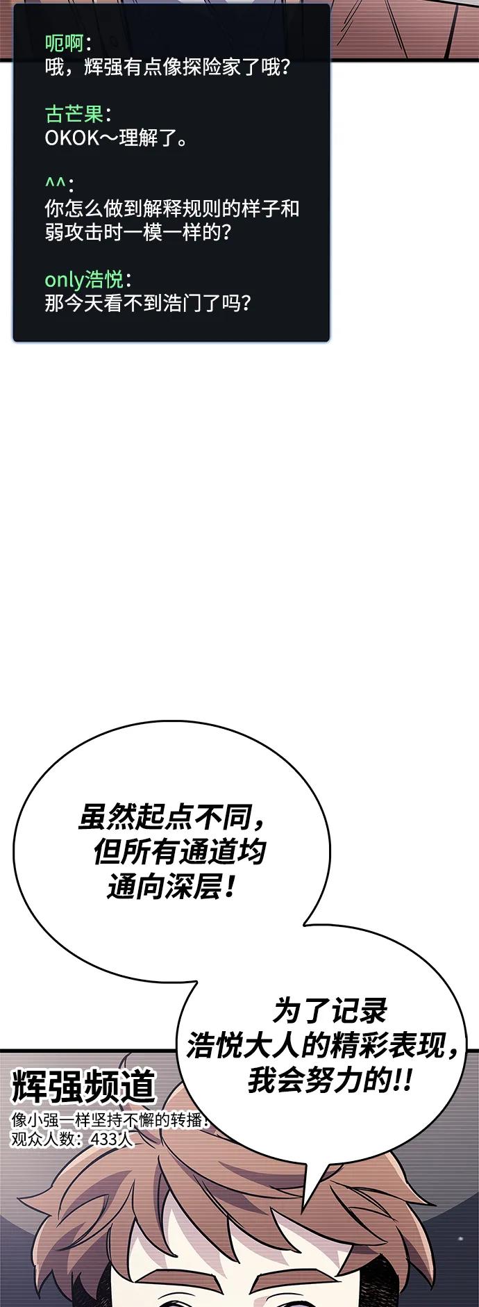 《隐瞒黑历史的玩家》第79话 第90页
