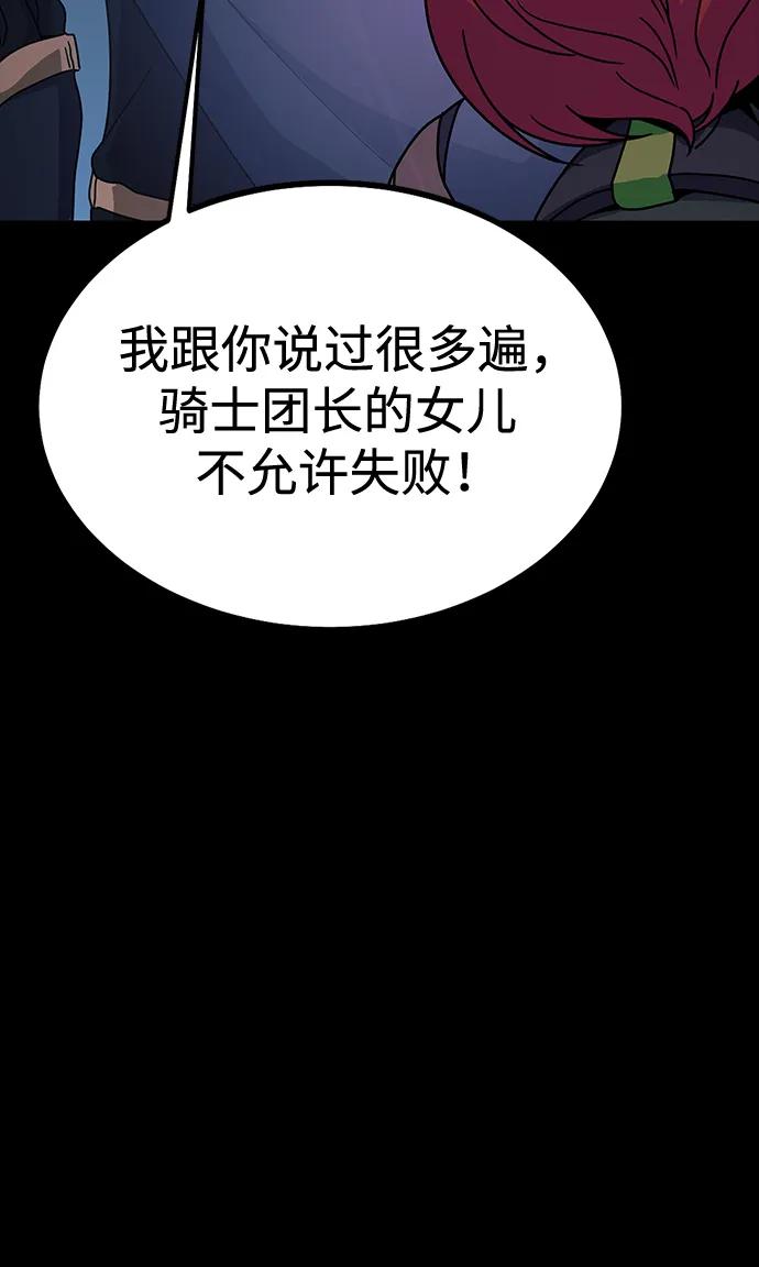 《吞噬钢铁的玩家》[第79话] 恶劣 第20页