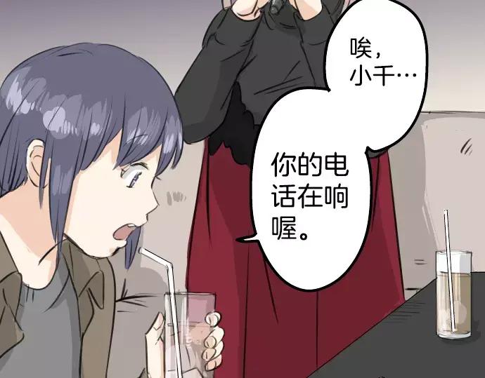 《犬系男子恋爱中》第79话 你在生什么气 第44页