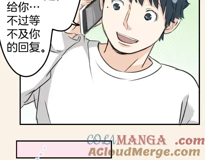 《犬系男子恋爱中》第79话 你在生什么气 第55页
