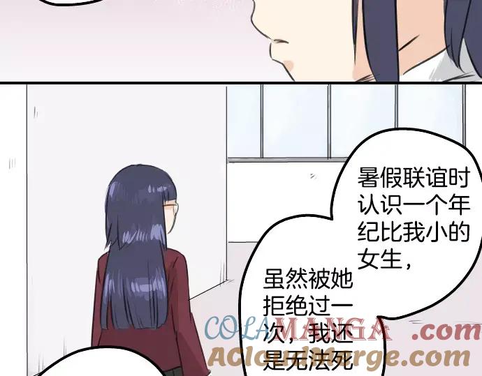 《犬系男子恋爱中》第79话 你在生什么气 第31页