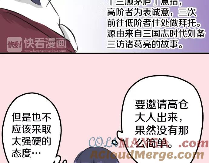 《犬系男子恋爱中》第79话 你在生什么气 第34页