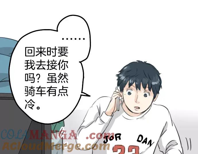 《犬系男子恋爱中》第79话 你在生什么气 第58页