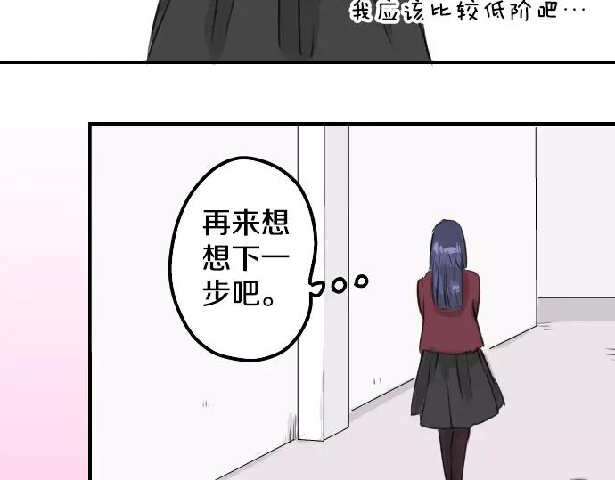《犬系男子恋爱中》第79话 你在生什么气 第36页