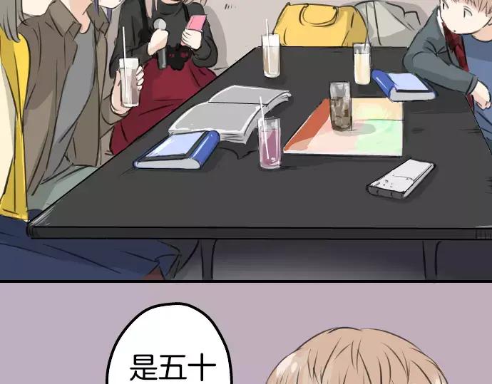 《犬系男子恋爱中》第79话 你在生什么气 第47页