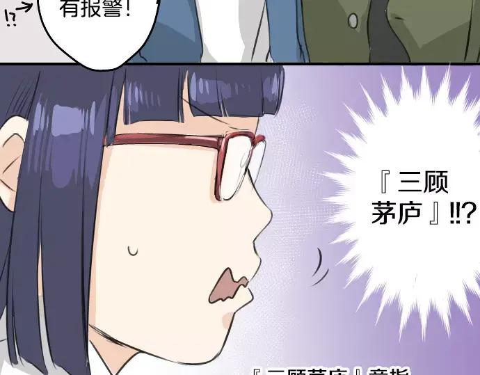 《犬系男子恋爱中》第79话 你在生什么气 第33页