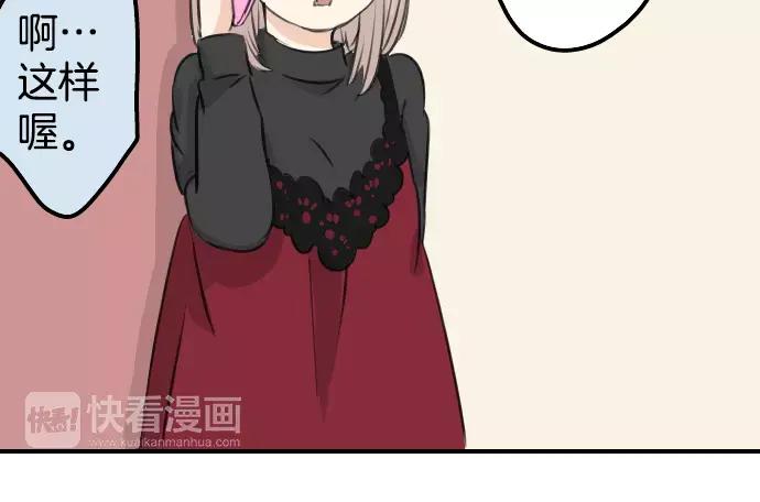 《犬系男子恋爱中》第79话 你在生什么气 第57页
