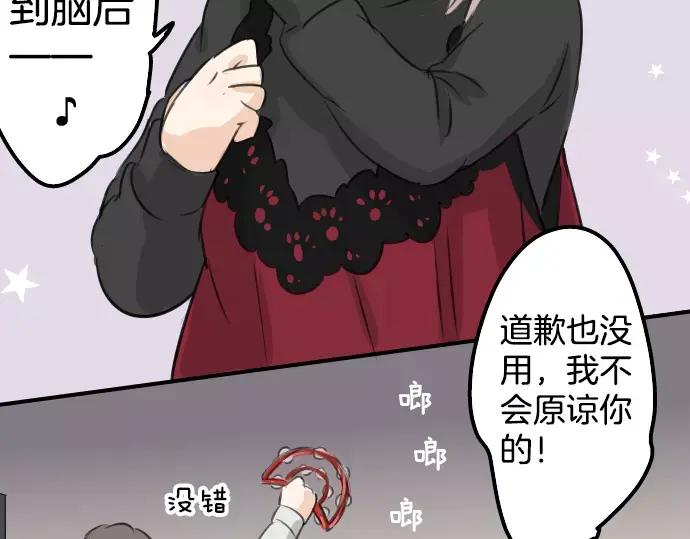 《犬系男子恋爱中》第79话 你在生什么气 第41页