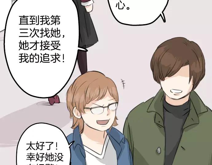 《犬系男子恋爱中》第79话 你在生什么气 第32页