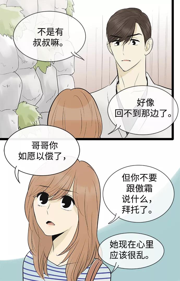 《先热情地清扫吧》第82话 第20页