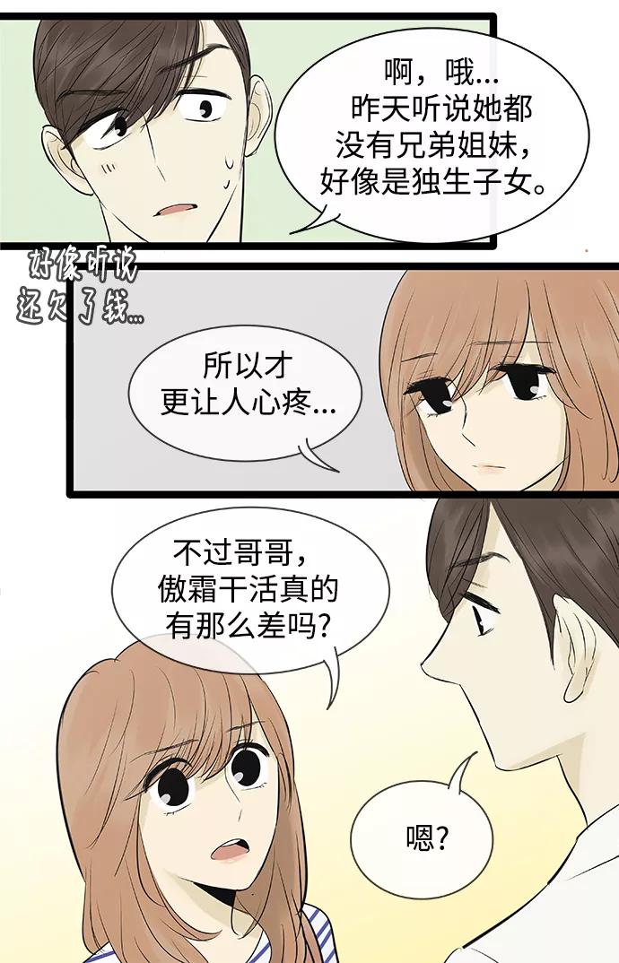 《先热情地清扫吧》第82话 第16页