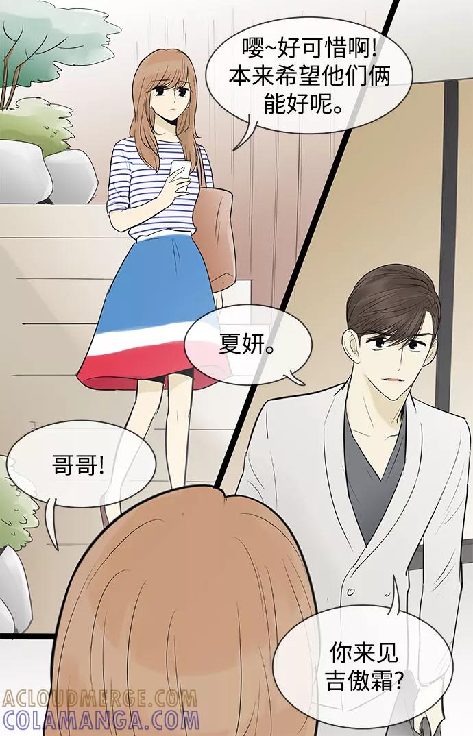 《先热情地清扫吧》第82话 第11页