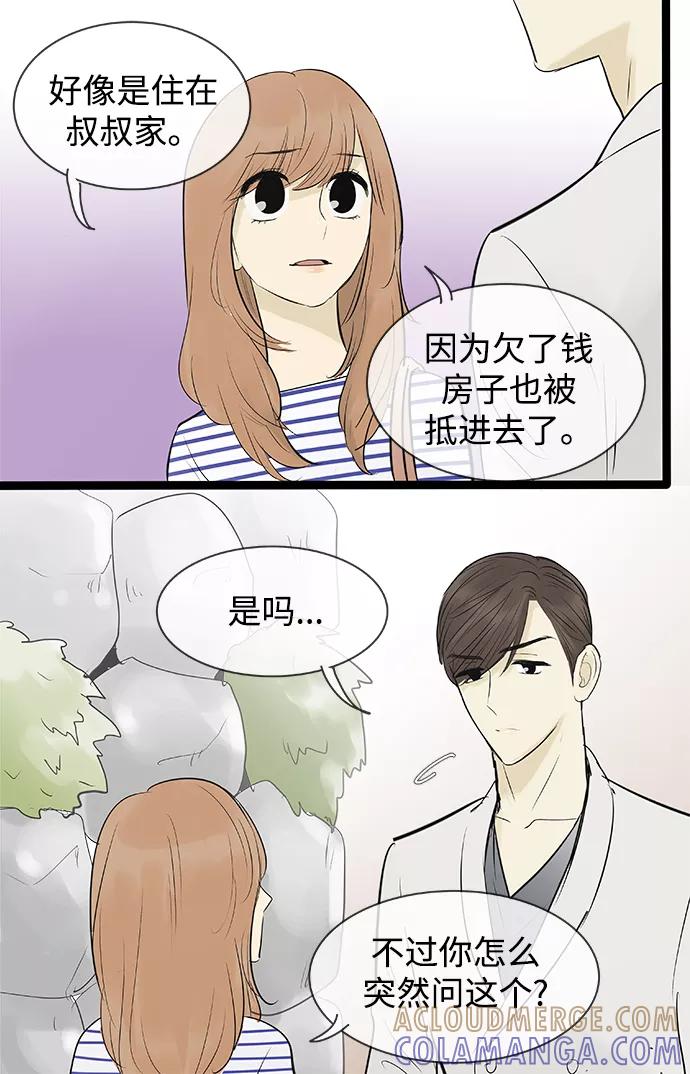 《先热情地清扫吧》第82话 第15页