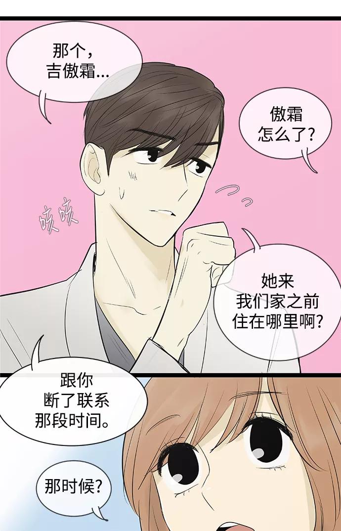 《先热情地清扫吧》第82话 第14页