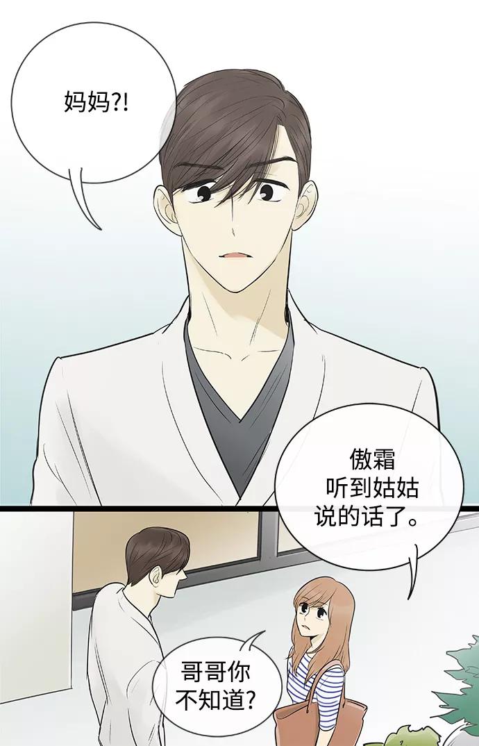 《先热情地清扫吧》第82话 第18页