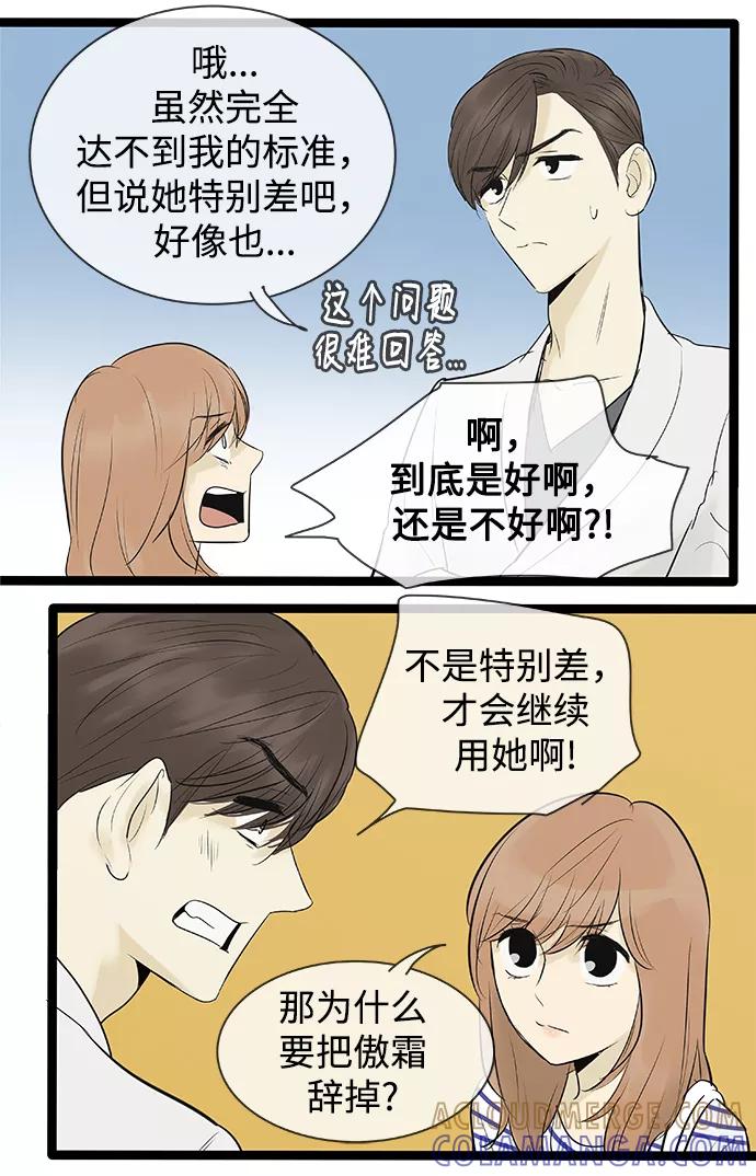 《先热情地清扫吧》第82话 第17页