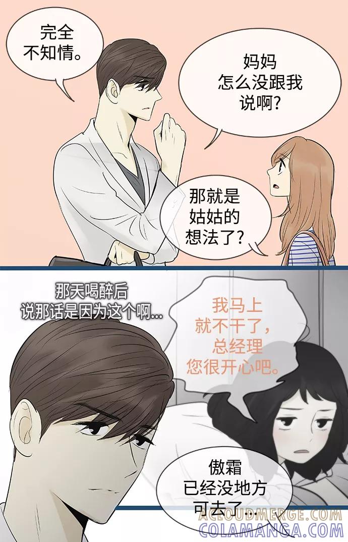 《先热情地清扫吧》第82话 第19页