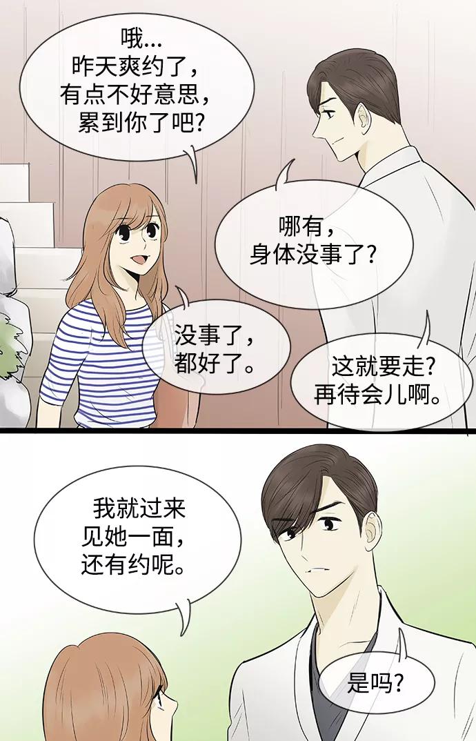 《先热情地清扫吧》第82话 第12页