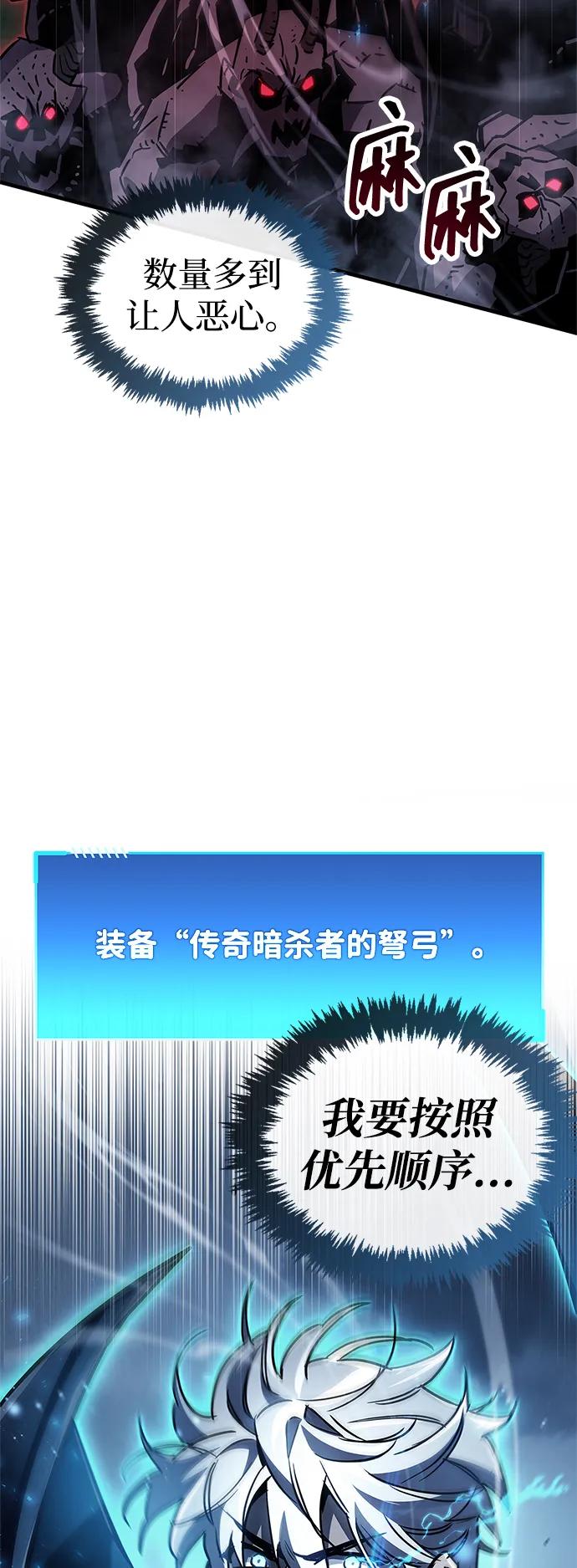 《隐瞒黑历史的玩家》第84话 第44页