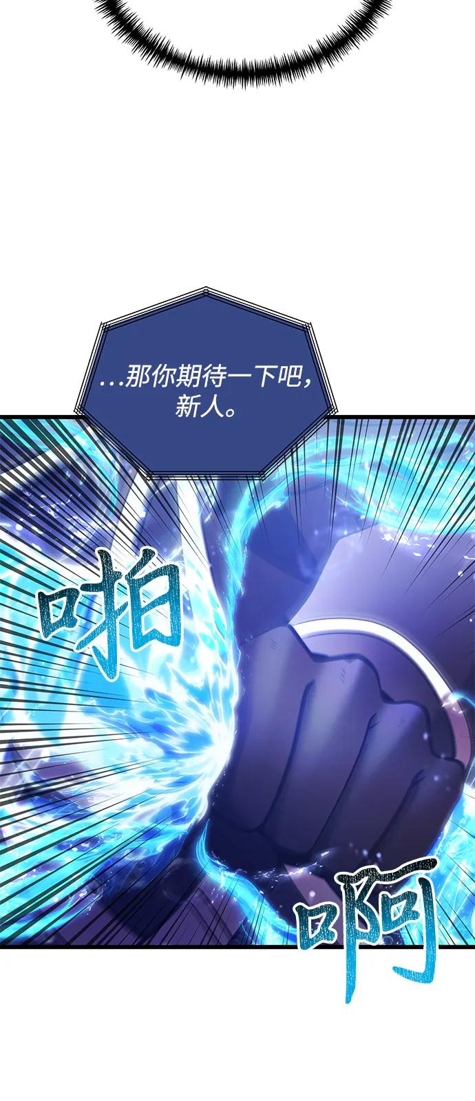 《身患绝症的天才黑暗骑士》第86话 第84页