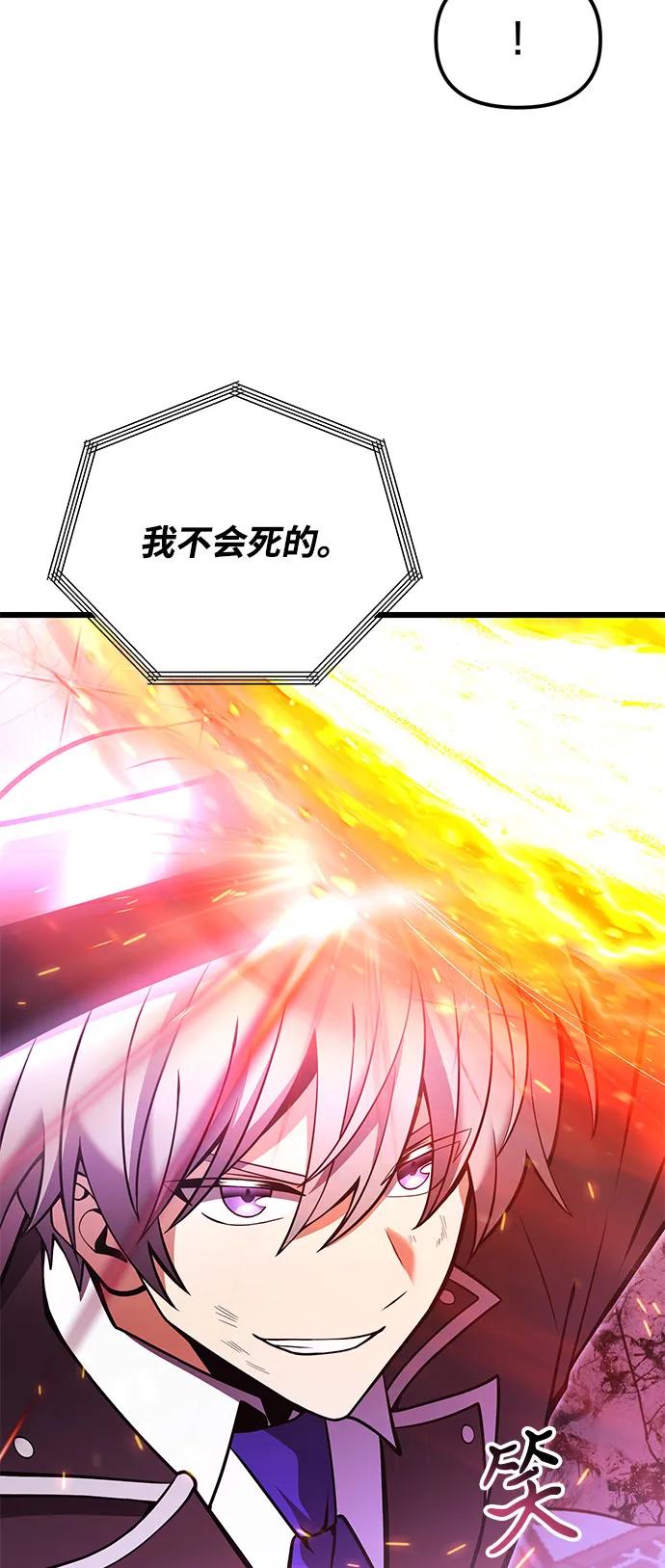 《身患绝症的天才黑暗骑士》第86话 第77页