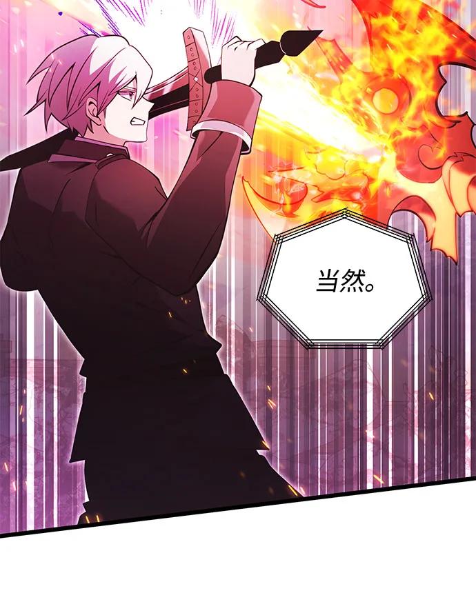 《身患绝症的天才黑暗骑士》第86话 第81页
