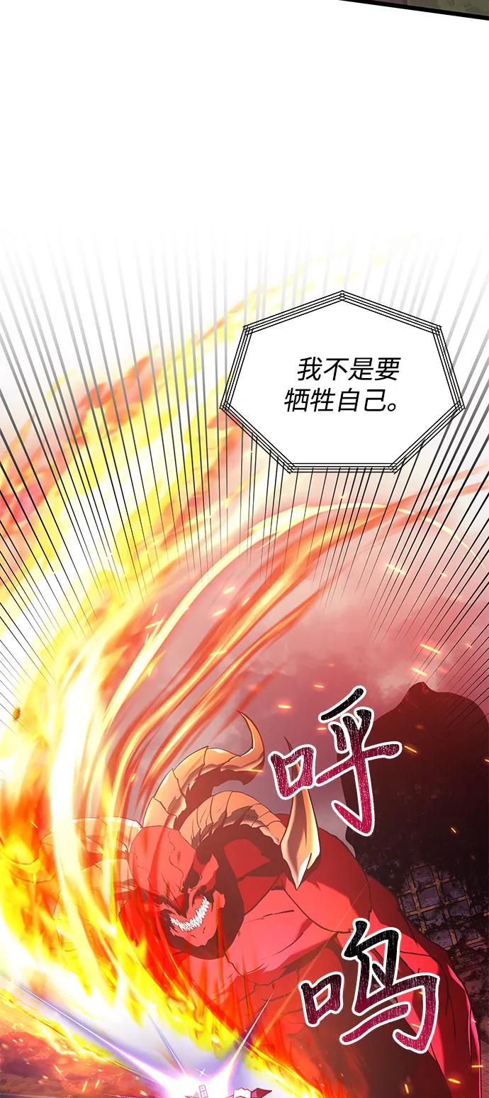 《身患绝症的天才黑暗骑士》第86话 第75页