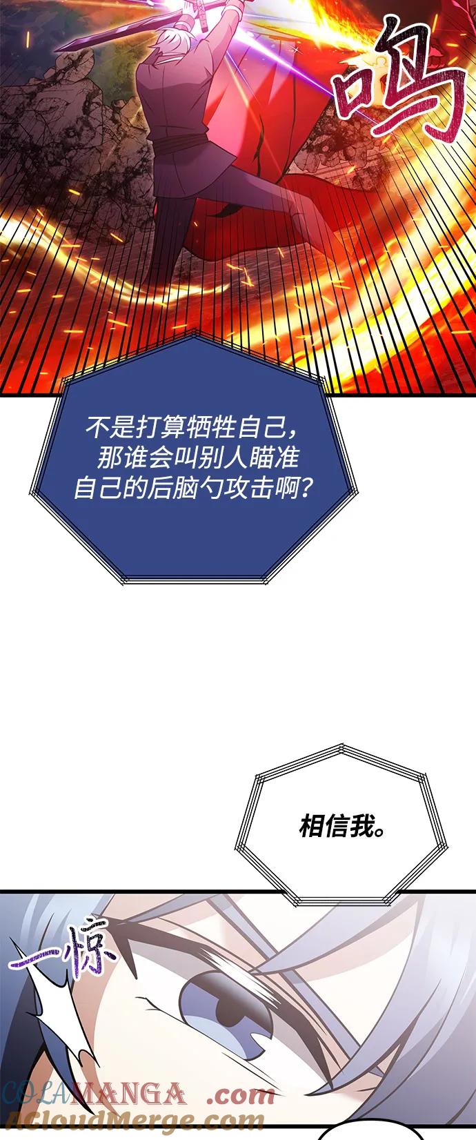 《身患绝症的天才黑暗骑士》第86话 第76页