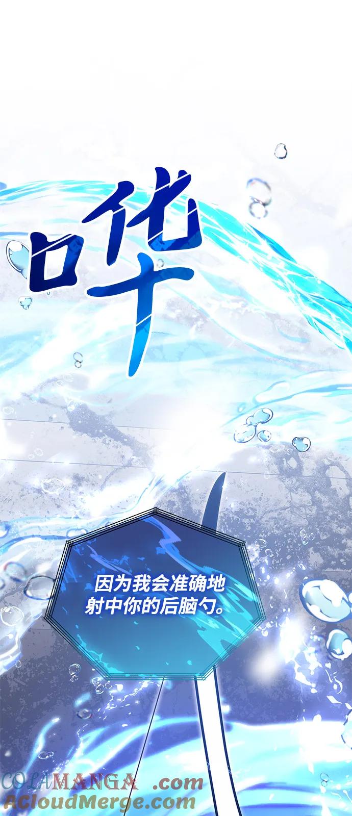 《身患绝症的天才黑暗骑士》第86话 第85页