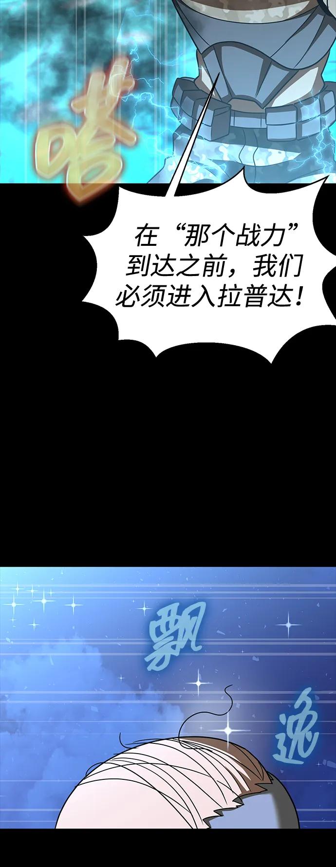 《吞噬钢铁的玩家》[第87话] 人类战术核武器 第90页