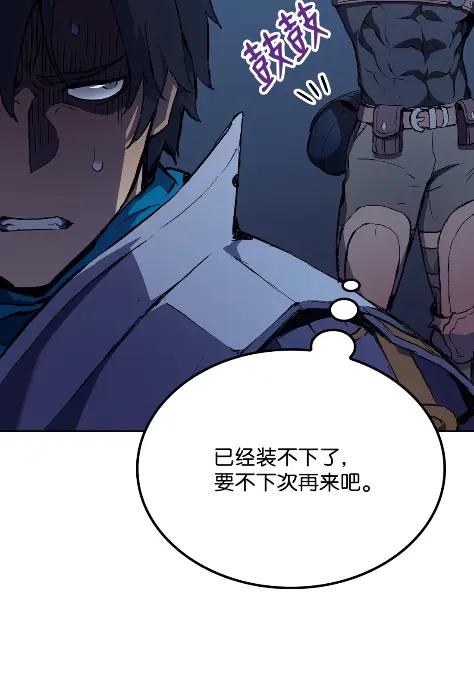 《拳王转世》09 魁伟轩昂（1） 第95页