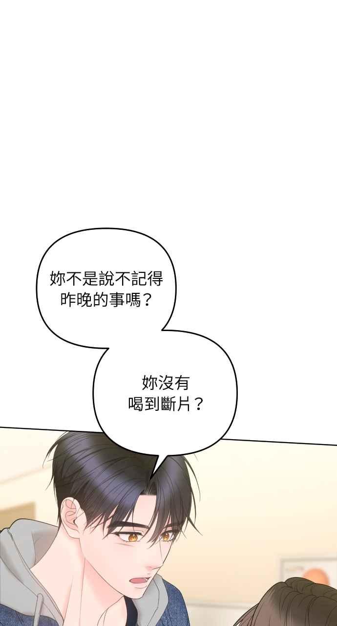 《年下本部长》第9话 第102页