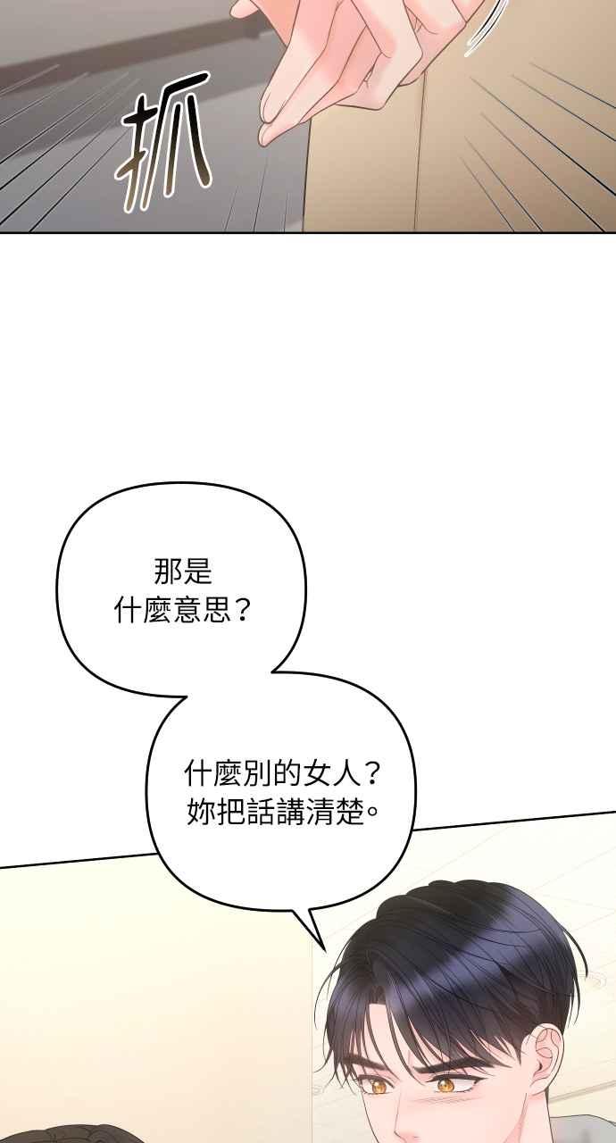 《年下本部长》第9话 第99页