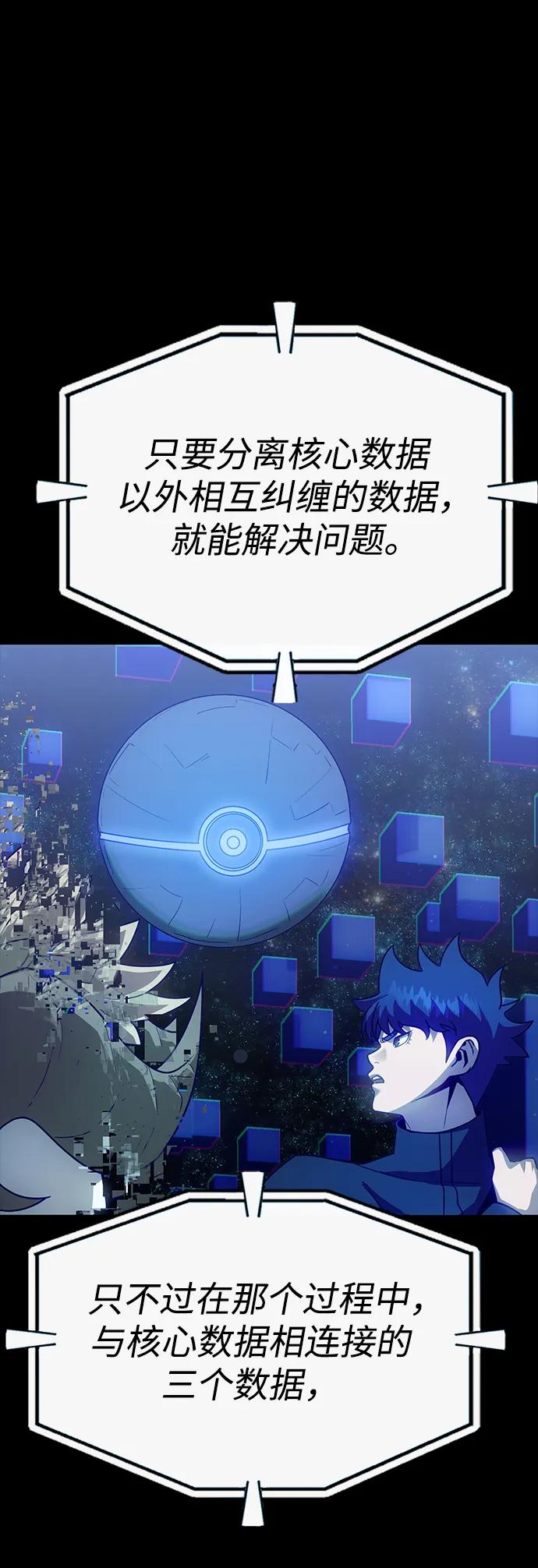 《吞噬钢铁的玩家》[第90话] 数据融合 第24页