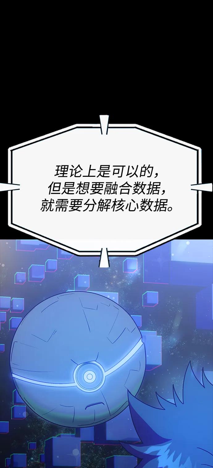 《吞噬钢铁的玩家》[第90话] 数据融合 第35页