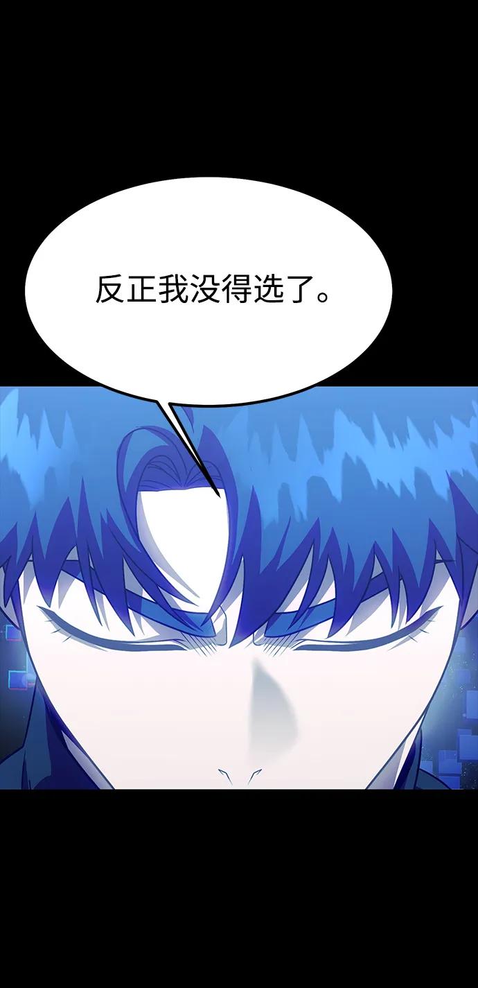 《吞噬钢铁的玩家》[第90话] 数据融合 第39页