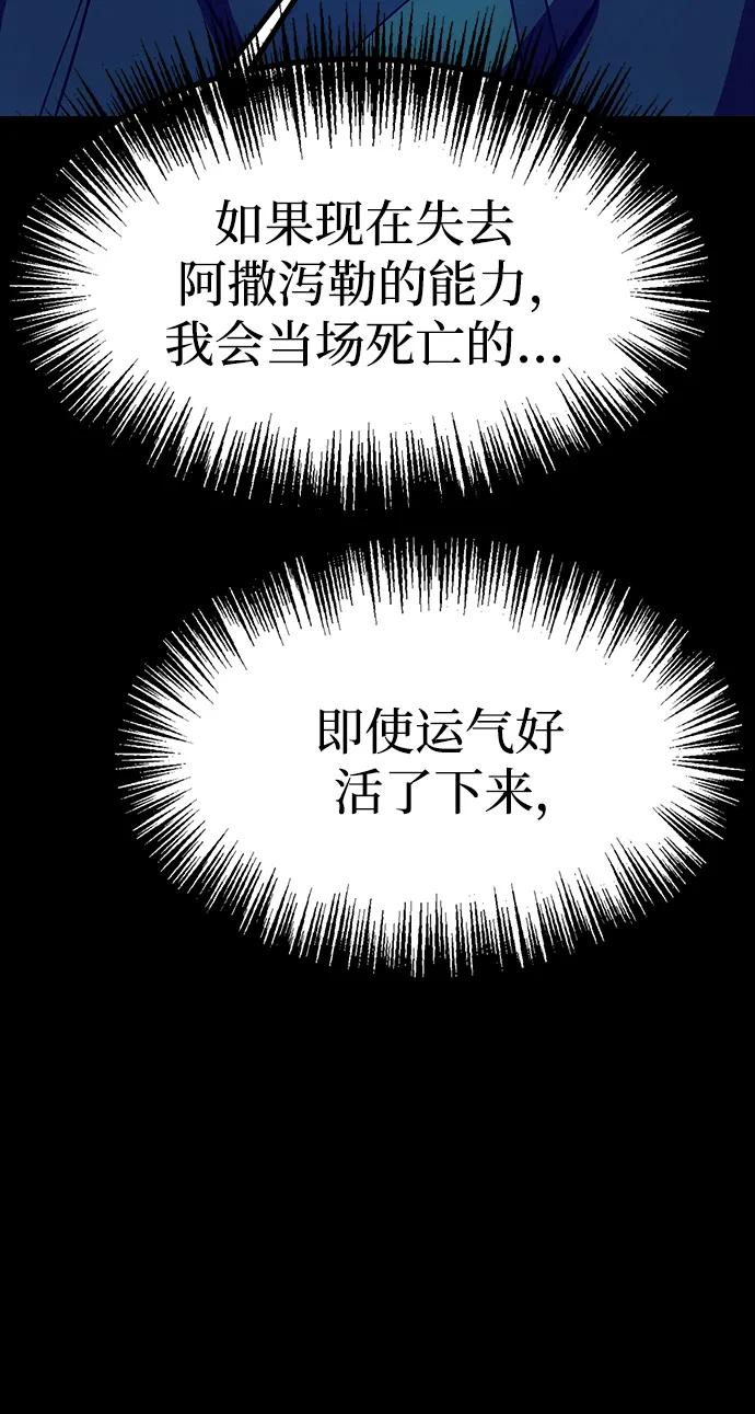 《吞噬钢铁的玩家》[第90话] 数据融合 第31页