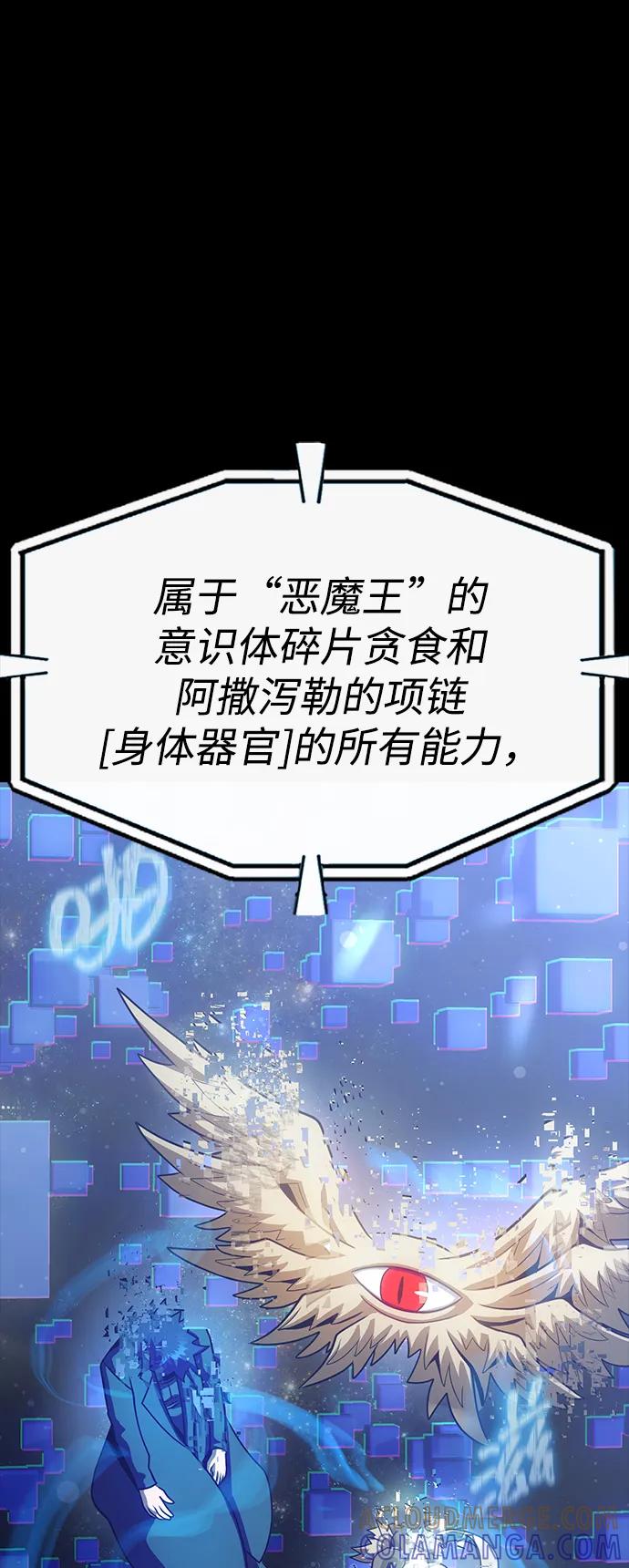 《吞噬钢铁的玩家》[第90话] 数据融合 第25页