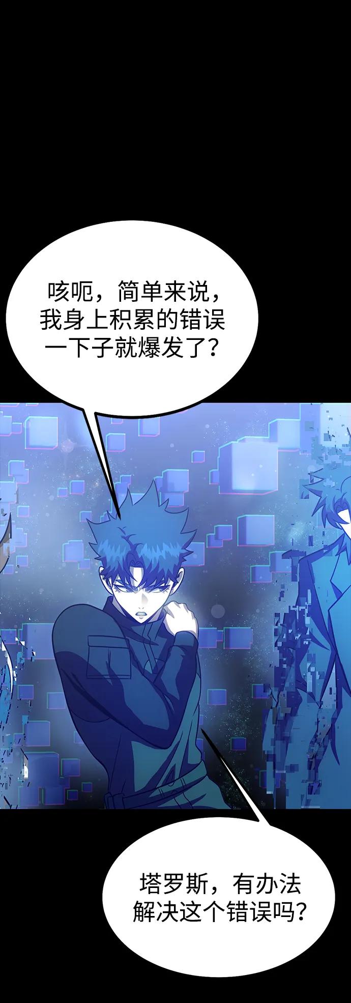 《吞噬钢铁的玩家》[第90话] 数据融合 第23页